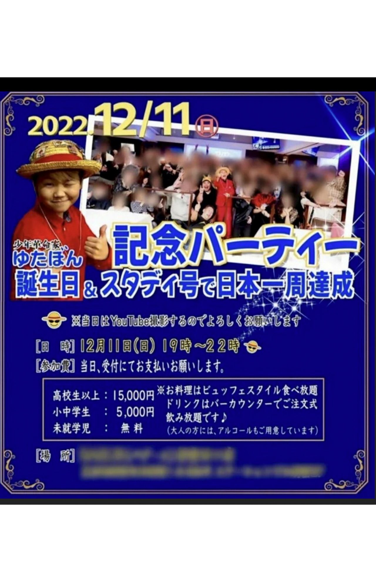 参加者に送られたゆたぼん誕生日会の詳細（ツイッターより）