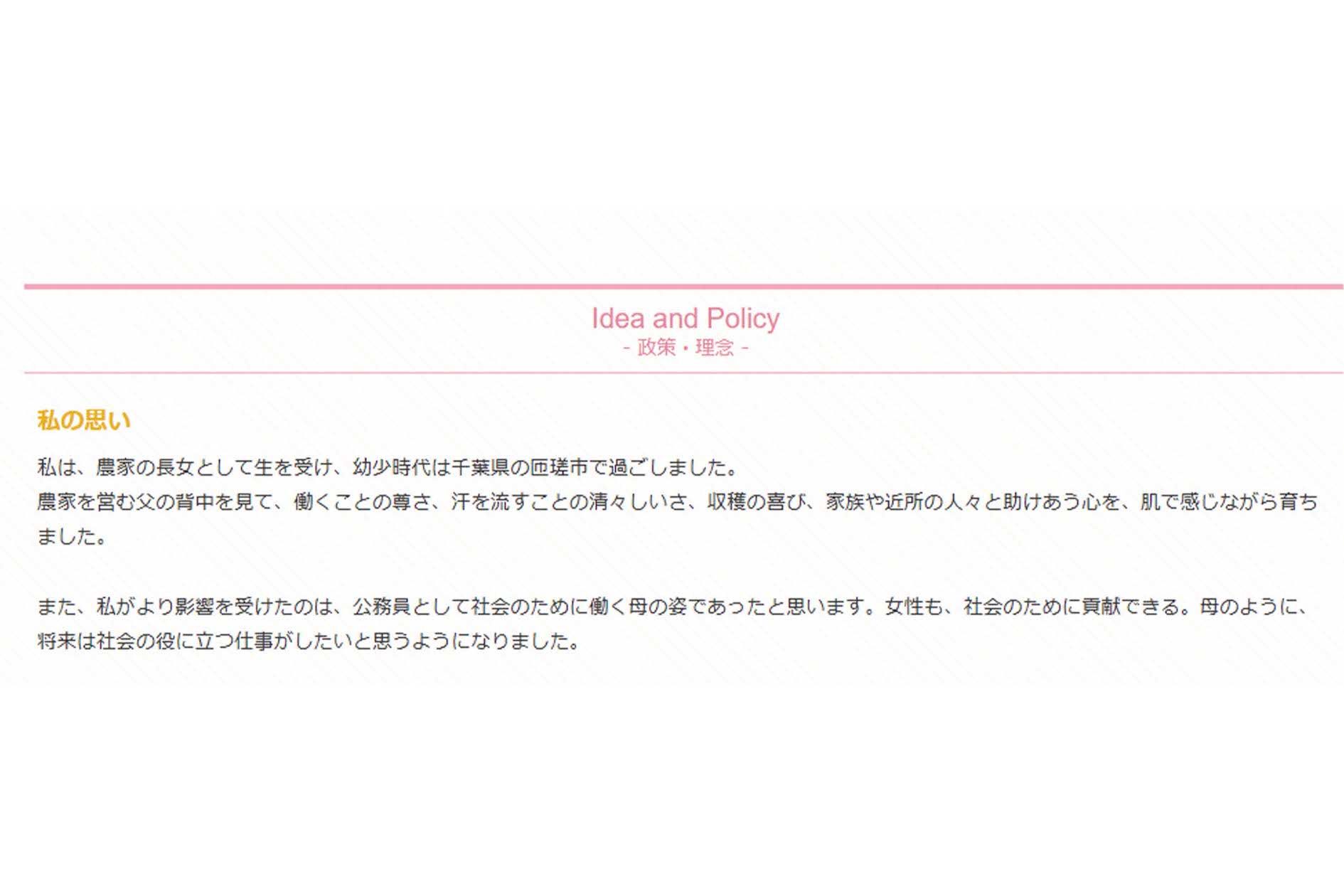 小川晶前橋市長が県議時代のHPでは、家族や地元についてに触れている