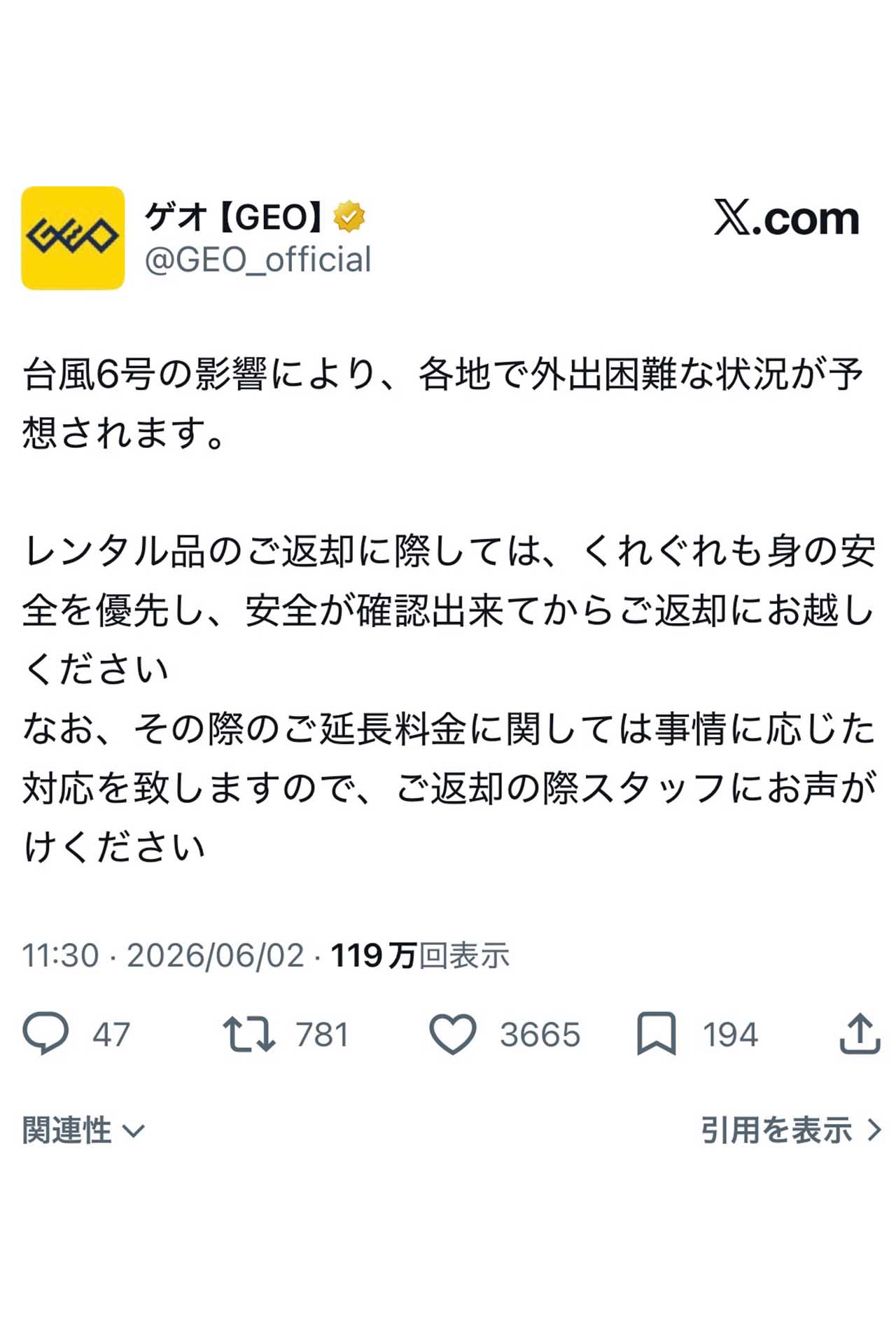 利用者から称賛が相次いだゲオの神対応（ゲオ公式Xより）