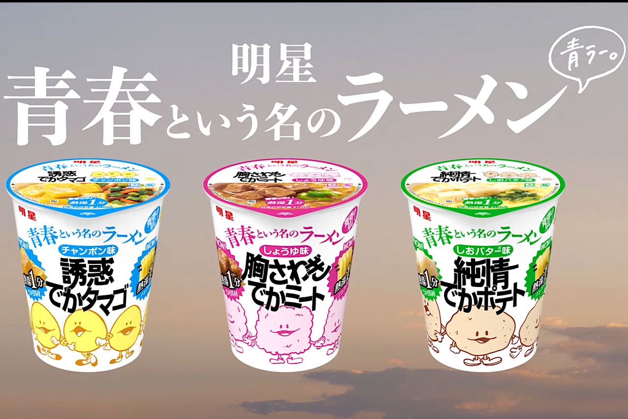40年ぶりに復活した『青春という名のラーメン』CM