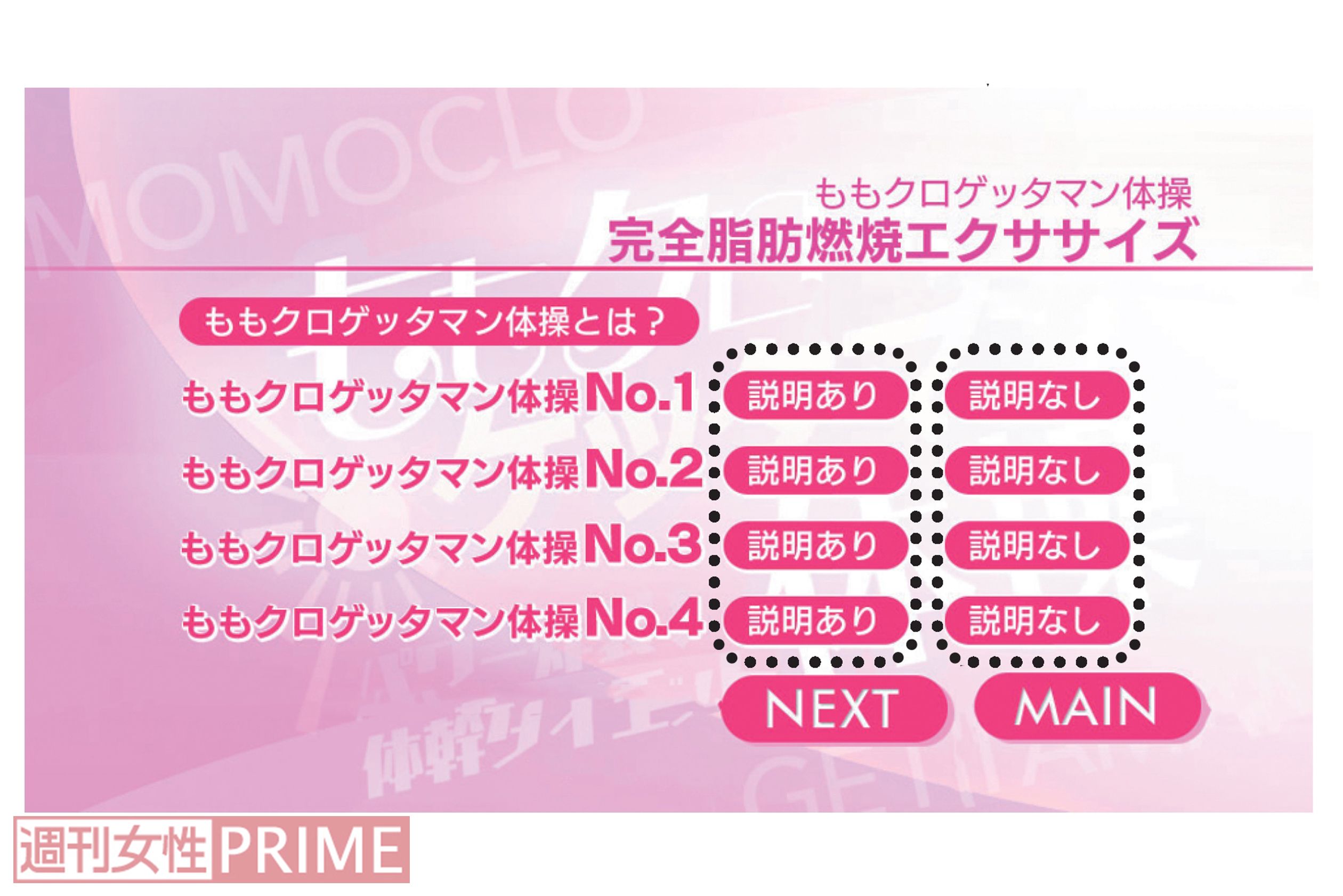 『ももクロゲッタマン体操』 DVDメニュー画面