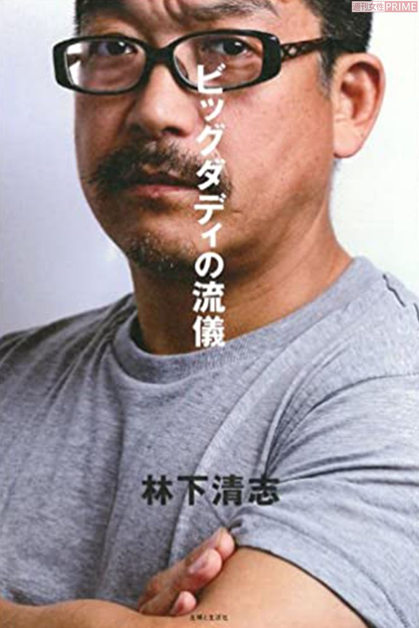 大ヒットした初の著書『ビッグダディの流儀』（主婦と生活社）