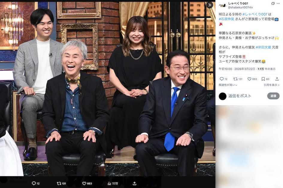 石原伸晃氏とともに『しゃべくり007』に出演した岸田文雄元首相（番組公式Xより）