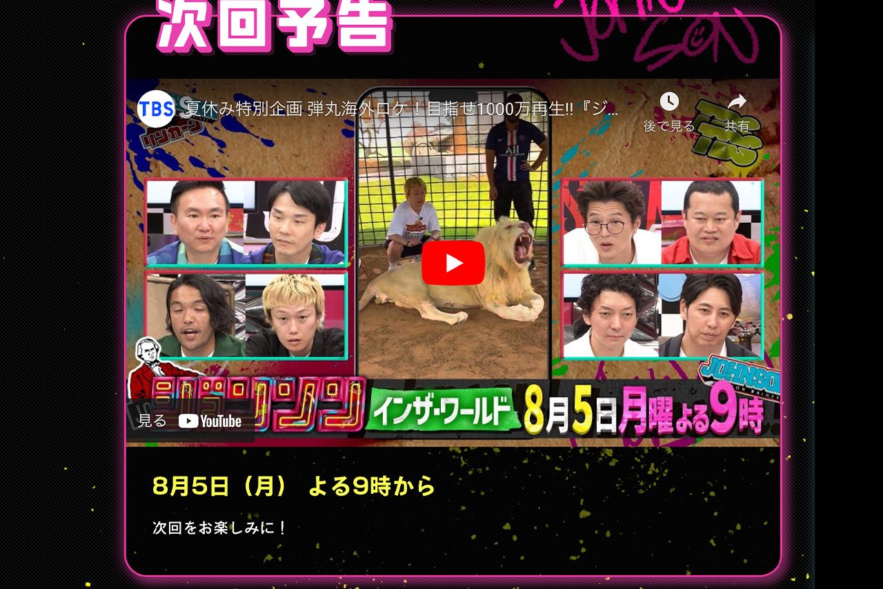 『ジョンソン』公式サイトより