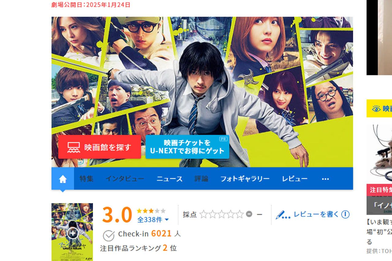 2025年1月24日公開の映画『アンダーニンジャ』を評価するレビューサイト
