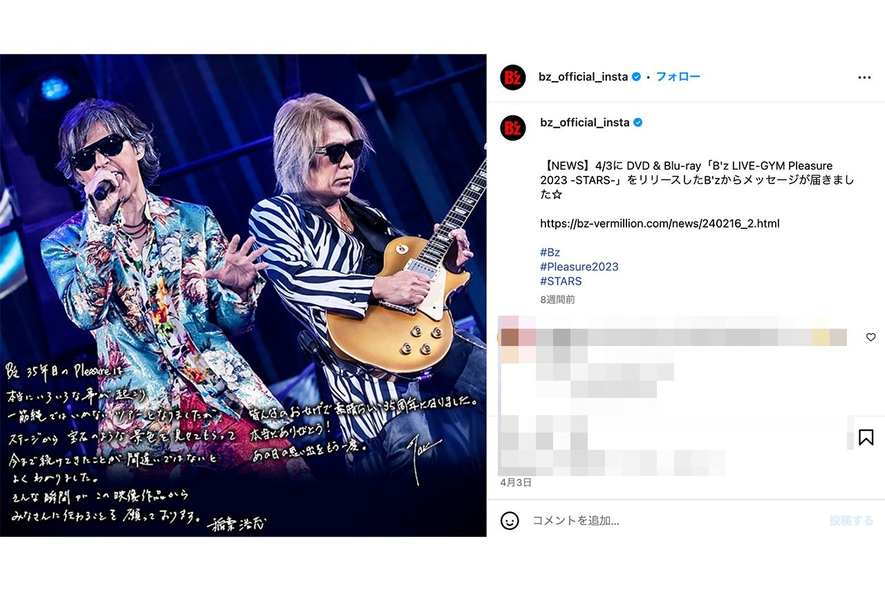 ステージ上でのB’z稲葉浩志と松本孝弘（B’z公式インスタグラムより）