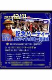 参加者に送られたゆたぼん誕生日会の詳細(ツイッターより)