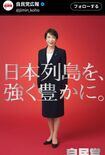高市早苗首相が大きく写った自民党の新しいポスター(自民党広報の公式Xより)