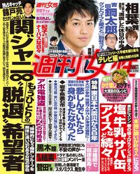 今週発売の『週刊女性』3/26号の表紙と中身はコチラ！
