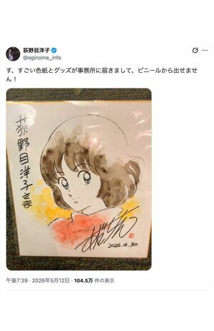 荻野目洋子に「国宝級のお宝」あだち充氏が名作『みゆき』直筆イラスト