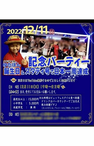 参加者に送られたゆたぼん誕生日会の詳細（ツイッターより）