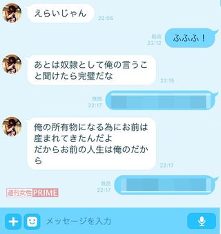 元KAT-TUN・田中聖とA子さんのLINEでの生々しいやりとり（所有物になるために）