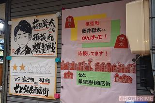 藤井七段の似顔絵が描かれたポスターがひしめいている