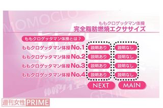 『ももクロゲッタマン体操』 DVDメニュー画面