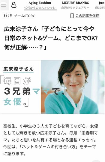 STORYWebで公開されていた広末涼子のエッセイ。現在は過去の連載が削除されている。