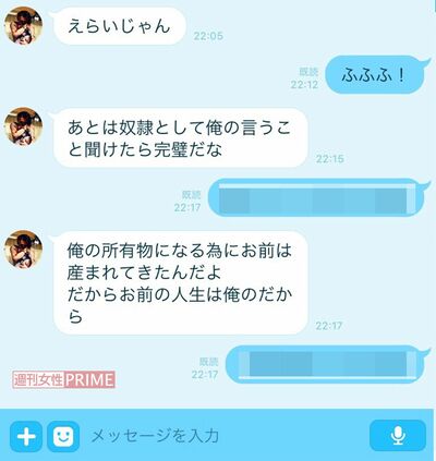 元KAT-TUN・田中聖とA子さんのLINEでの生々しいやりとり（所有物になるために）