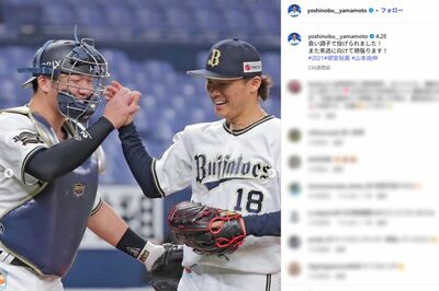 実家が隣の頓宮裕真選手はオリックス時代にチームメイトに（山本由伸のインスタグラムより）