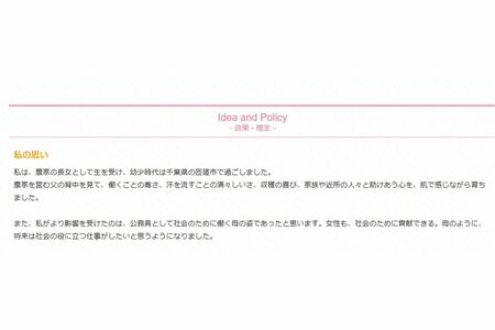 小川晶前橋市長が県議時代のHPでは、家族や地元についてに触れている