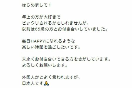 出会い系サイトの自己紹介文では丁寧な言葉づかいでおじさん好きをアピールしていた