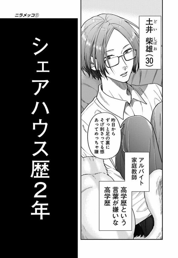 1話(3/20)　(C)久世岳／白泉社
