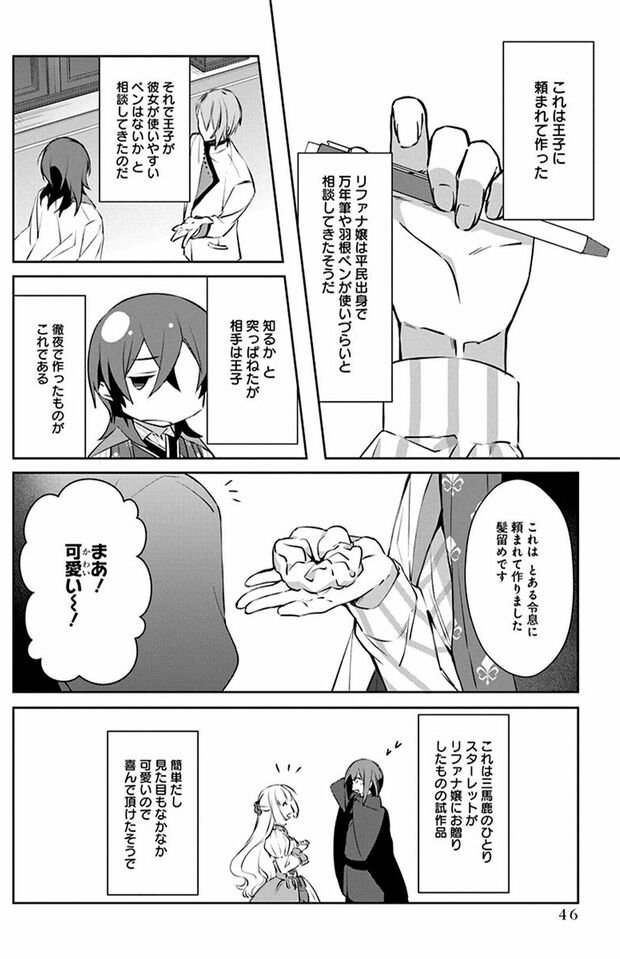 1話(44/56)　(C)なつせみ／白泉社　(C)古森きり・ゆき哉（ツギクル刊）