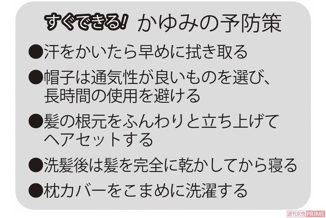 すぐできる！かゆみの予防策