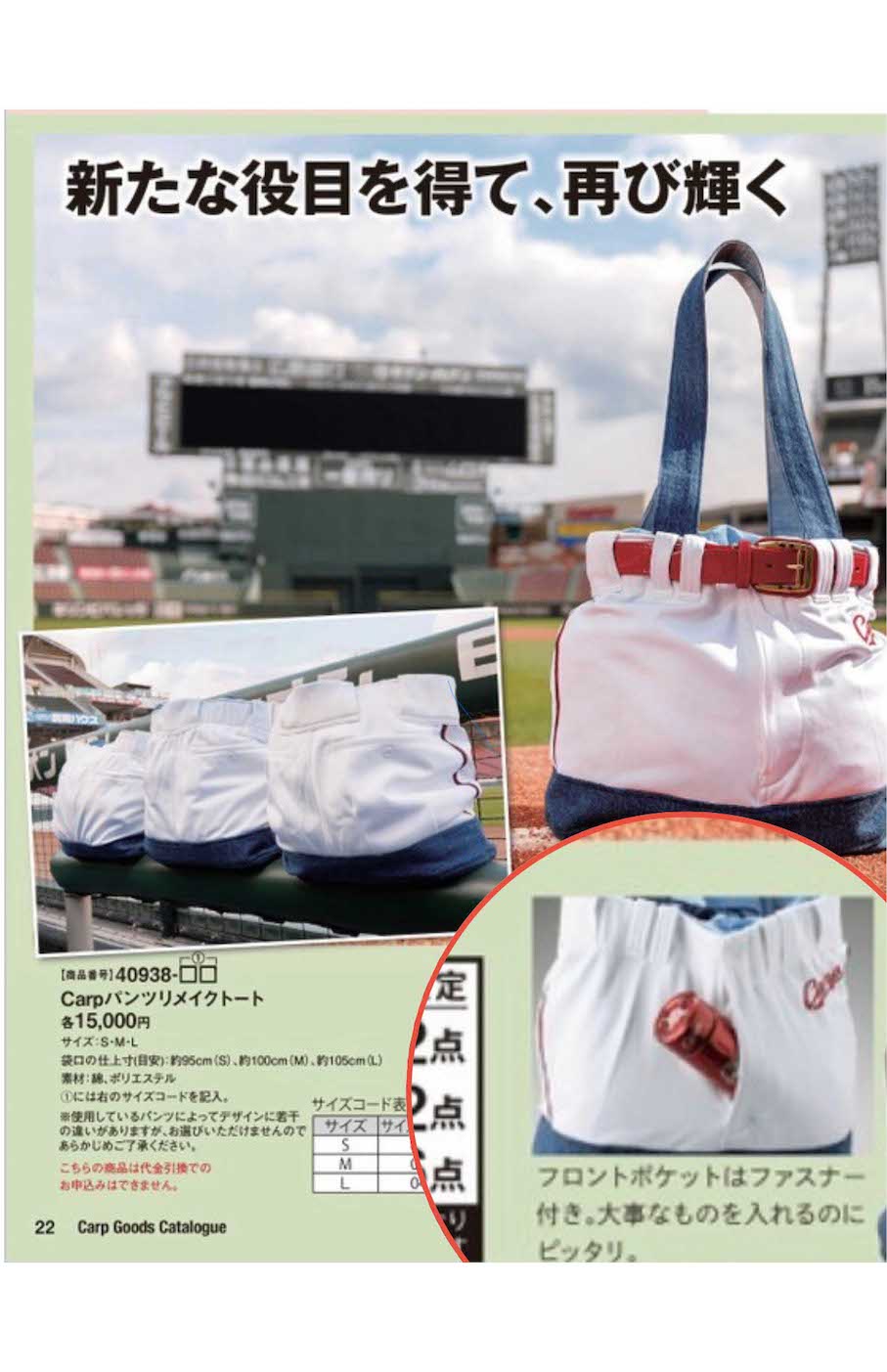 拡散された2026年の広島東洋カープのグッズ『Carpパンツリメイクトート』（Xより）