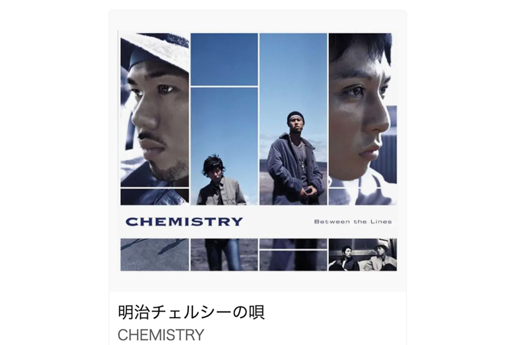 『CHEMISTRY』がカバーしたCMソング