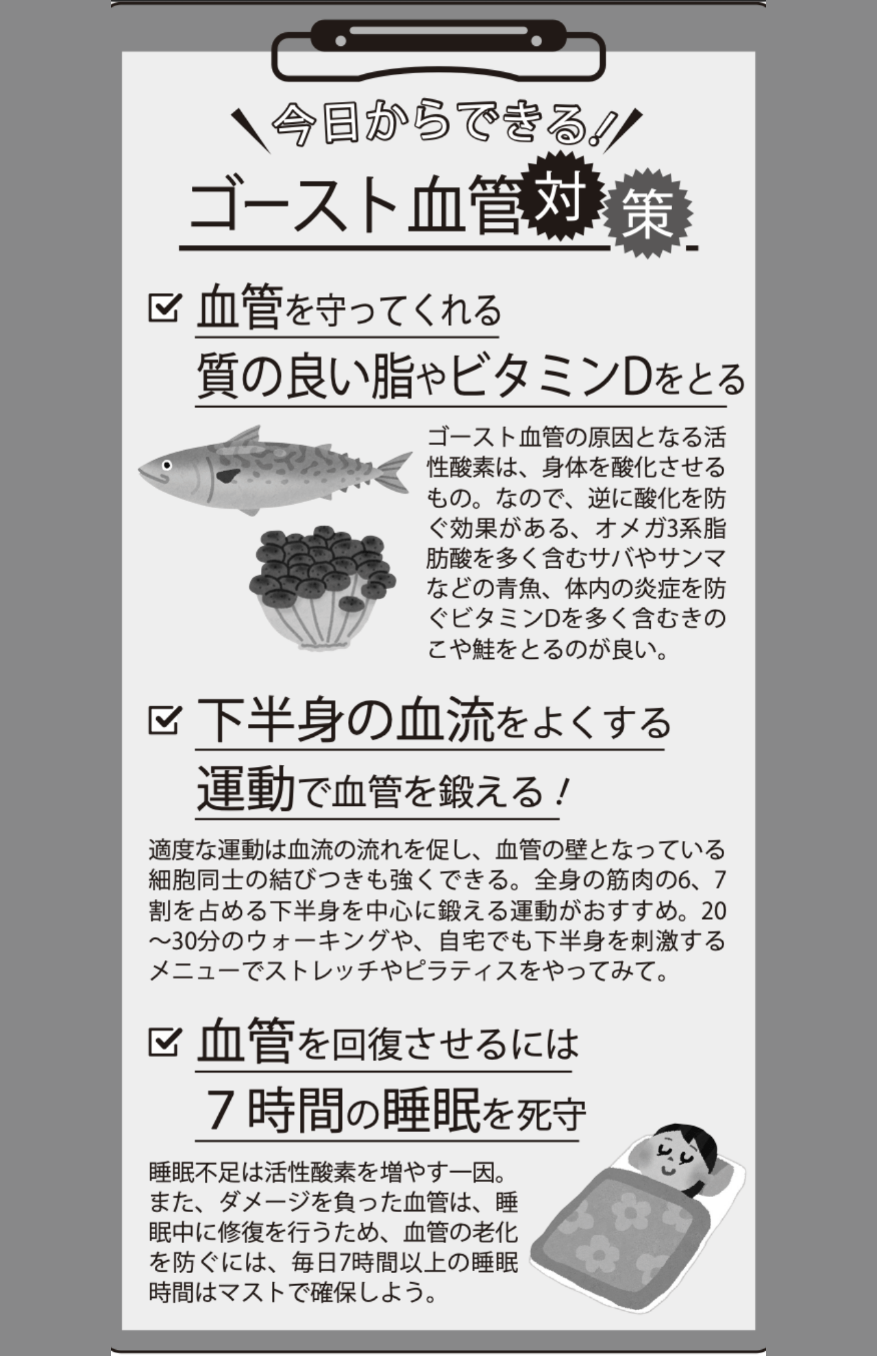 今日からできるゴースト血管対策