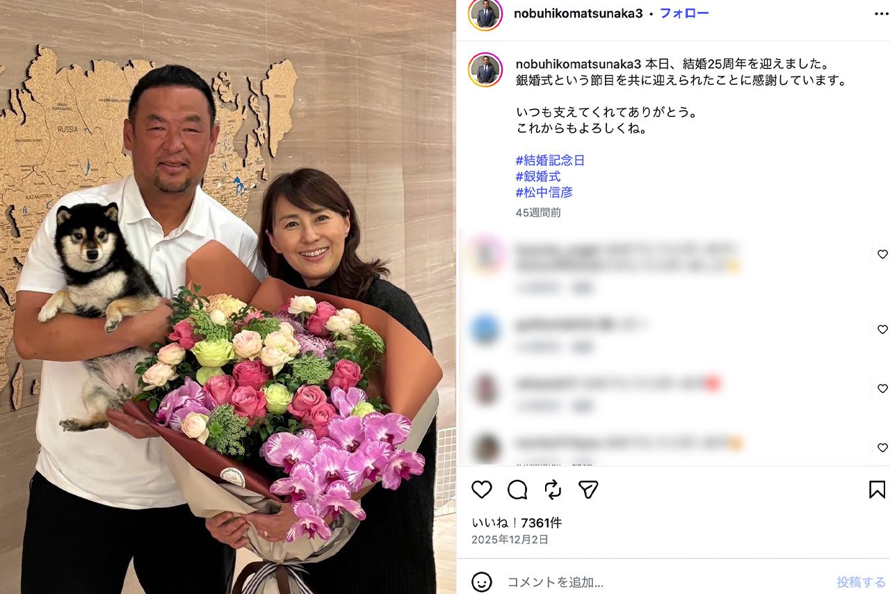 2025年12月、フリーアナで妻の林恵子さんとの結婚記念日を報告した松中信彦氏（公式インスタグラムより）