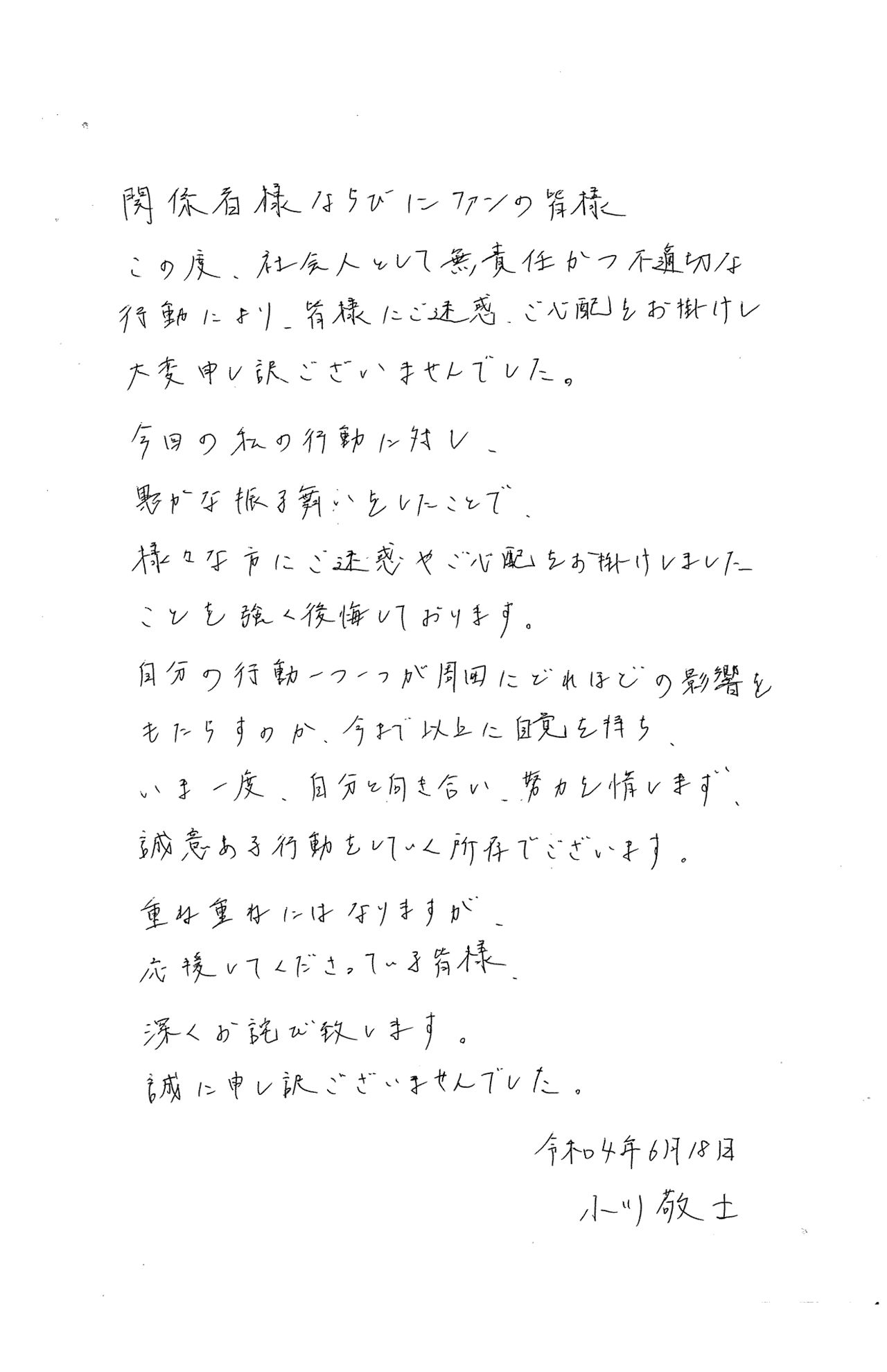 18日、自身のSNSで直筆の謝罪文を載せた元プロゲーマーの『iSeNN（アイセン）』