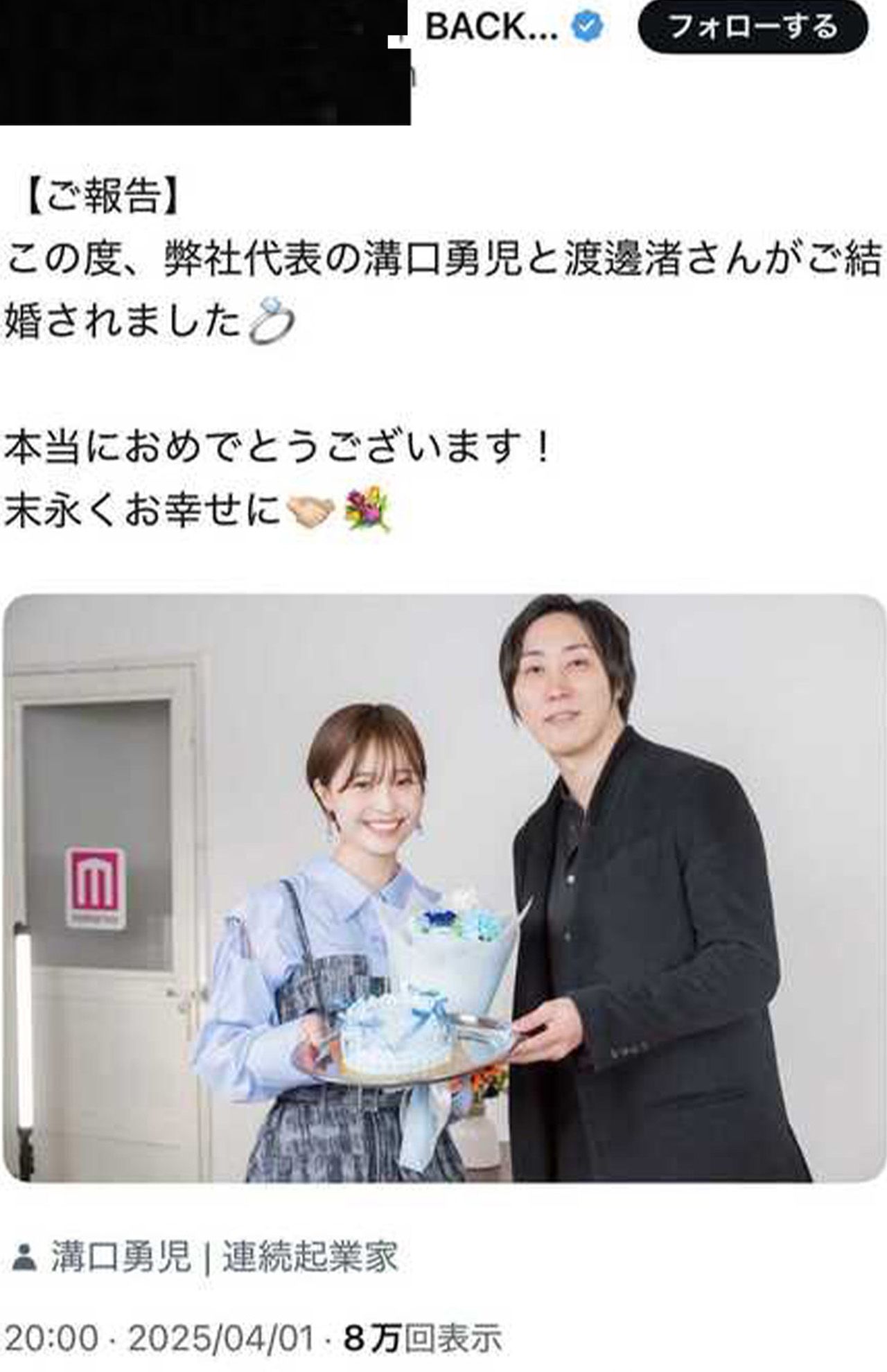 広報女性が投稿した渡邊渚との結婚ネタ（現在は削除済み）
