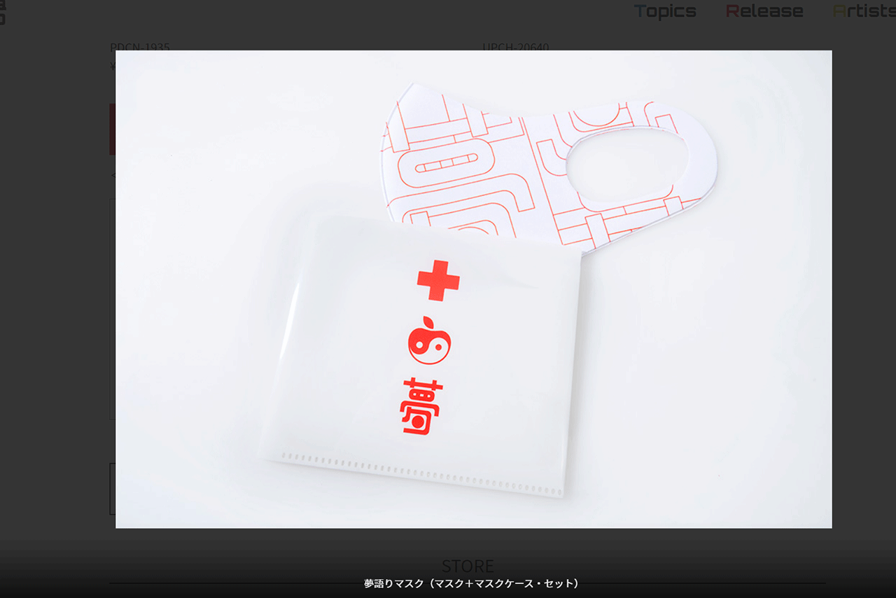 赤十字マークのような柄がついたマスクケース（UNIVERSAL MUSIC JAPAN椎名林檎 「百薬の長」 特設サイトより）