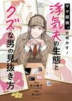 北川さんが原作を手がけたコミックエッセイ『ママ探偵(R)が明かす! 浮気夫の生態とクズな男の見抜き方』(税込み1320円 竹書房刊)※記事の中の写真をクリックするとアマゾンの紹介ページにジャンプします