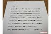 今井校長に届いた怪文書