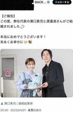広報女性が投稿した渡邊渚との結婚ネタ(現在は削除済み)