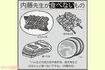 内藤先生が“食べない”もの イラスト/幸内あけみ