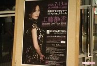 工藤静香がソロコンサートでKoki,提供の楽曲を披露したときに私が驚いたこと