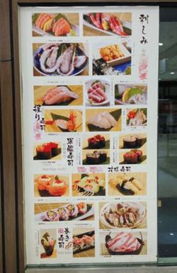 筆者が働いた寿司屋の看板(筆者撮影)