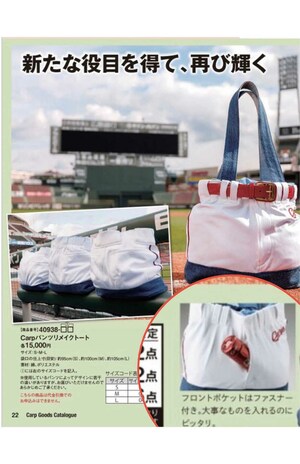 広島東洋カープ「パンツ型トート」が話題！ 公式から消えた“問題作”（2