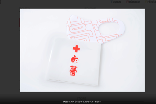 赤十字マークのような柄がついたマスクケース（UNIVERSAL MUSIC JAPAN椎名林檎 「百薬の長」 特設サイトより）