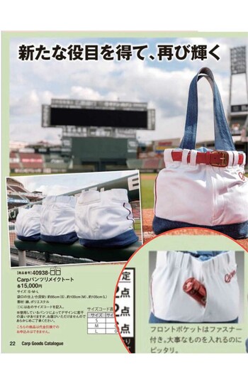 拡散された2026年の広島東洋カープのグッズ『Carpパンツリメイクトート』（Xより）