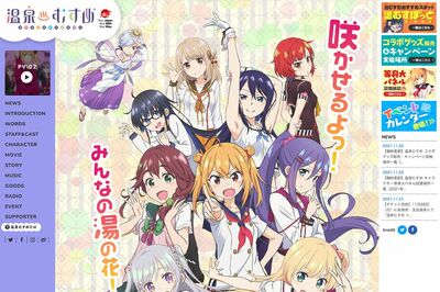 「夜這い」表現で炎上中の『温泉むすめ』、名前が消えた後援企業の見解は
