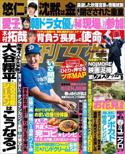 今週発売『週刊女性』3/25・4/1合併号の表紙と中身はコチラ！