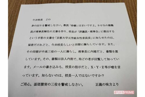 今井校長に届いた怪文書