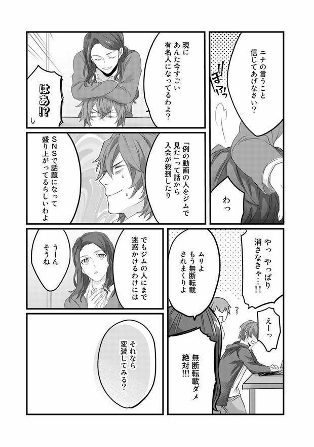 2話(11/16)『オッサン(36)がアイドルになる話』（c）木野イチカ（c）もちだもちこ／主婦と生活社