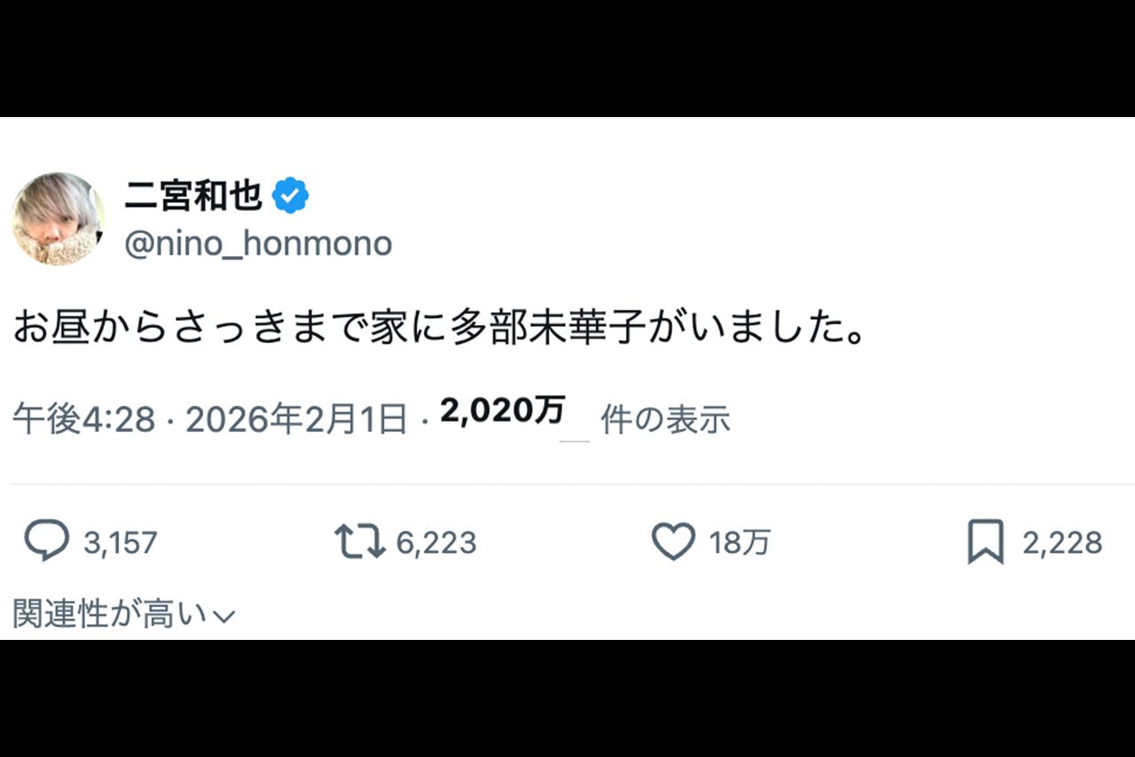 賛否になった二宮和也のX投稿（公式Xより）