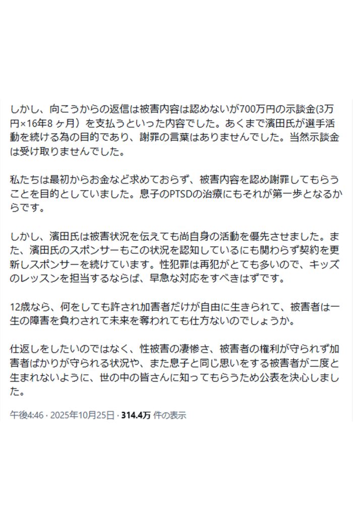 息子の性被害を訴え、話題になった投稿②