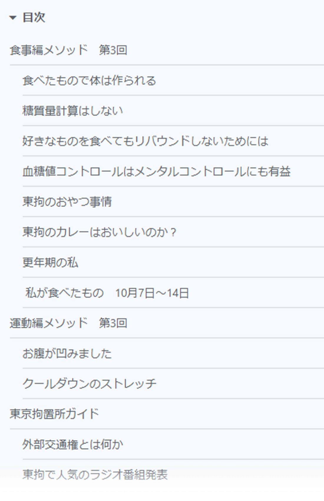 木嶋佳苗が有料販売している『note』の目次