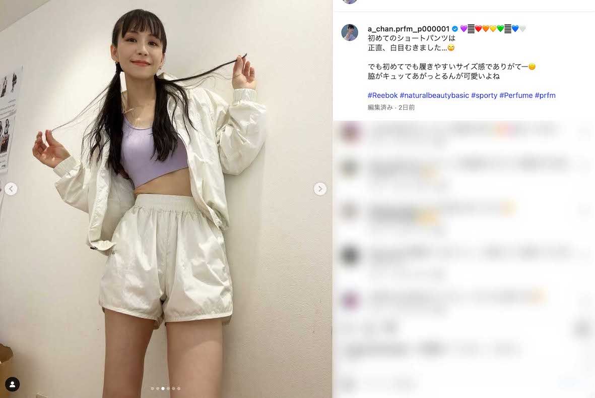 『NATURAL BEAUTY BESIC』と、Perfumeがアンバサダーを務める『Reebok』のコラボアイテムを着用した姿を披露したあ〜ちゃん（本人のインスタグラムより）